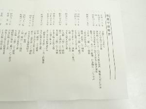 道具 ] - 道具 唐津焼 徳沢守俊造 干支申茶碗（共箱） | 宗 sou::お